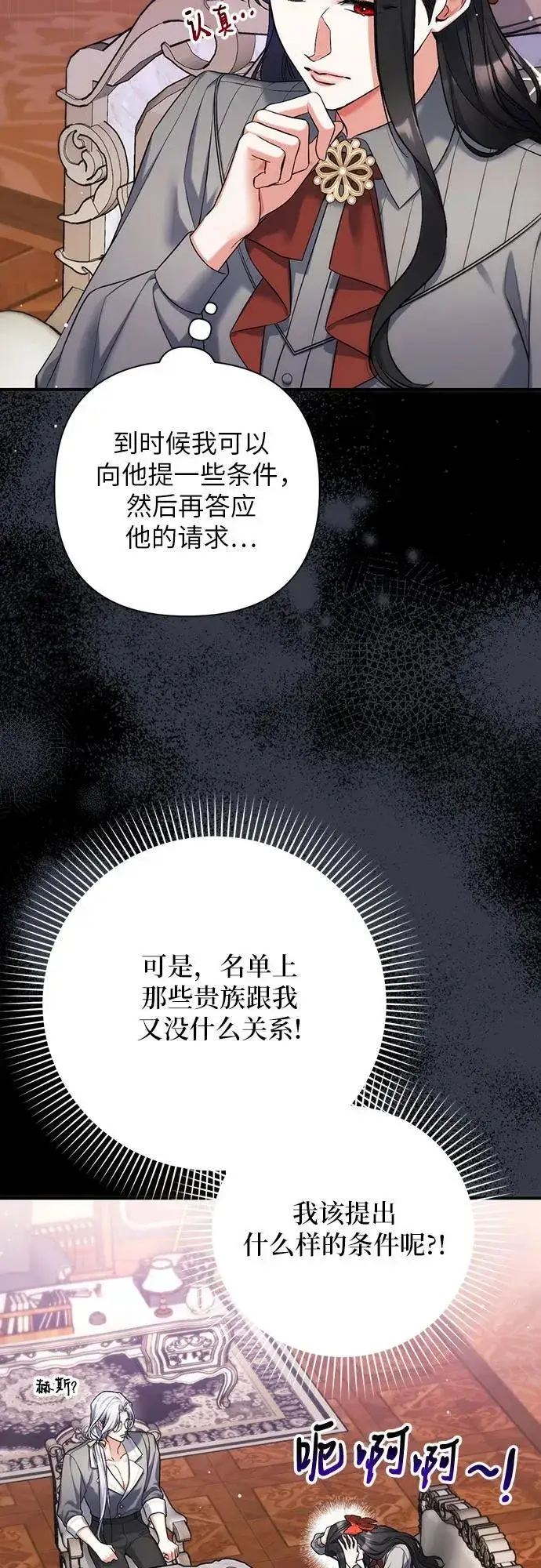 漫画《拯救被遗弃的最爱角色》第66话第27张图