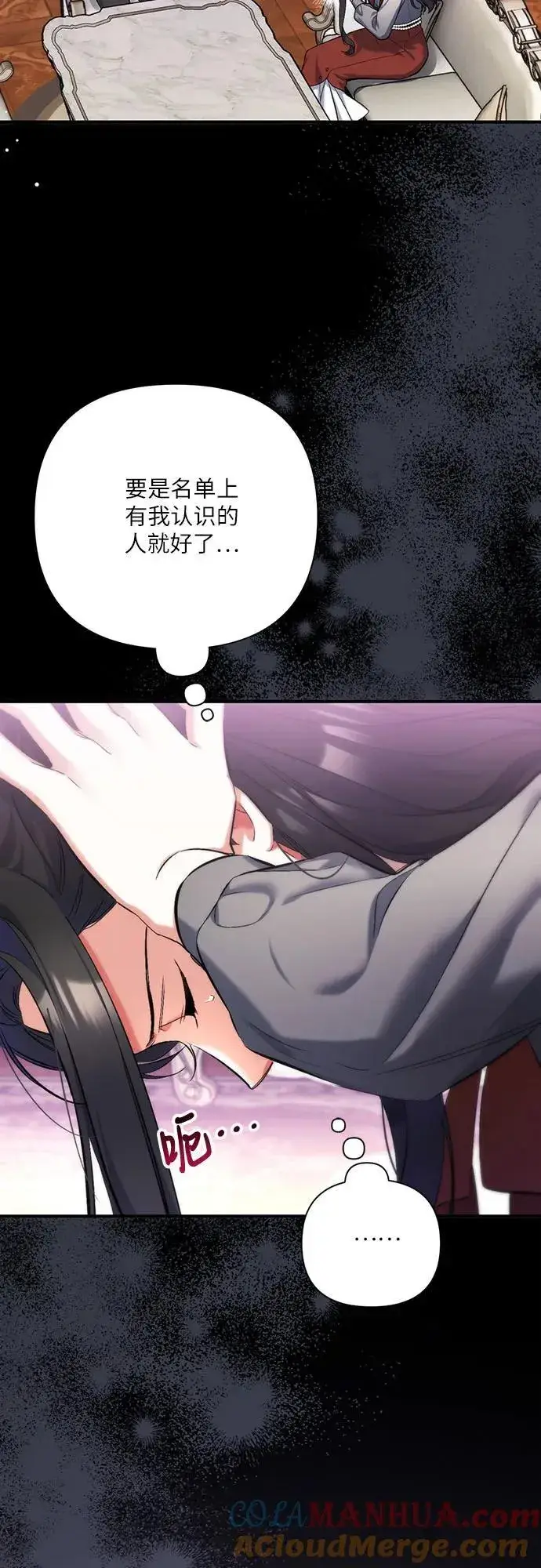 漫画《拯救被遗弃的最爱角色》第66话第28张图