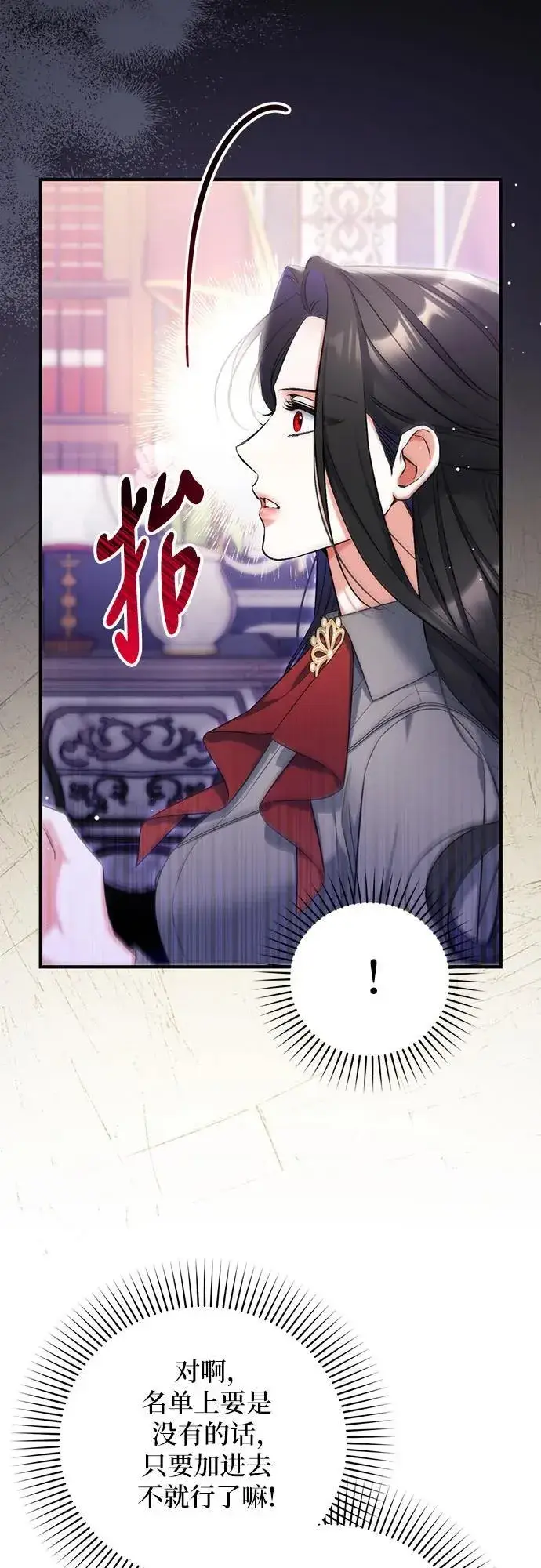 漫画《拯救被遗弃的最爱角色》第66话第29张图