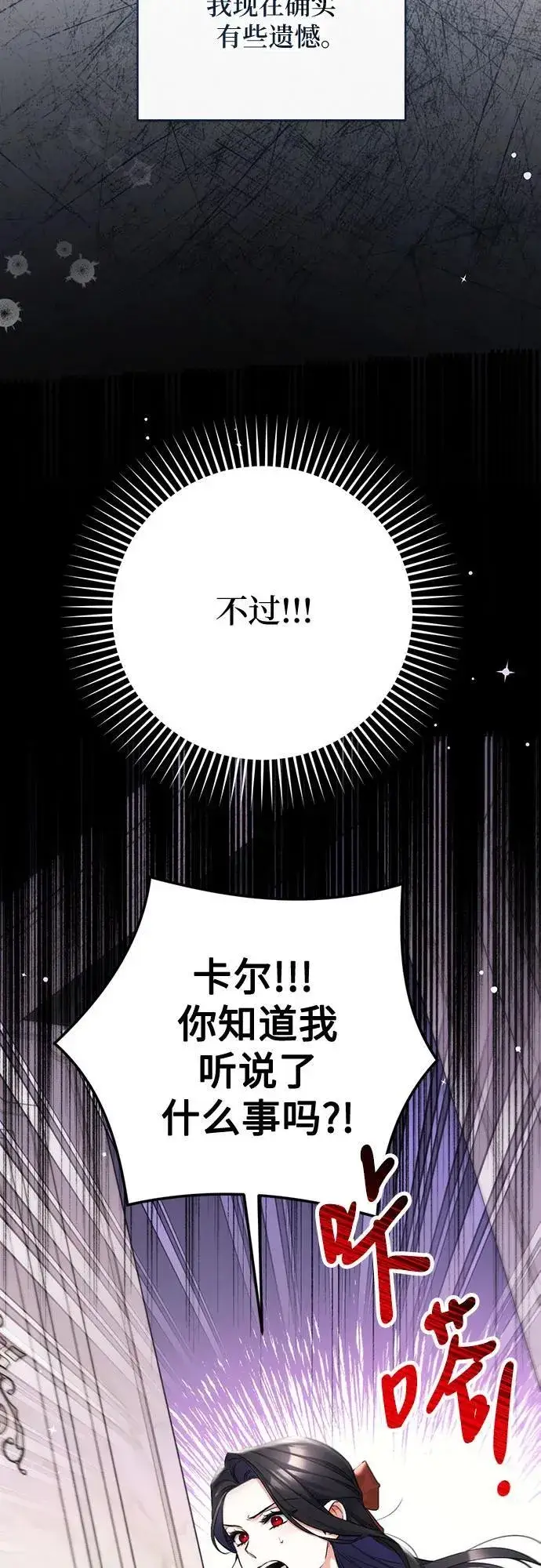 漫画《拯救被遗弃的最爱角色》第66话第3张图