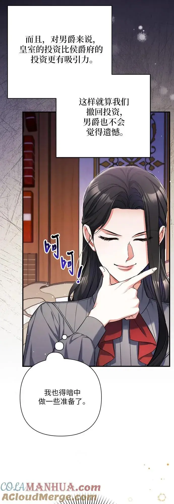 漫画《拯救被遗弃的最爱角色》第66话第31张图