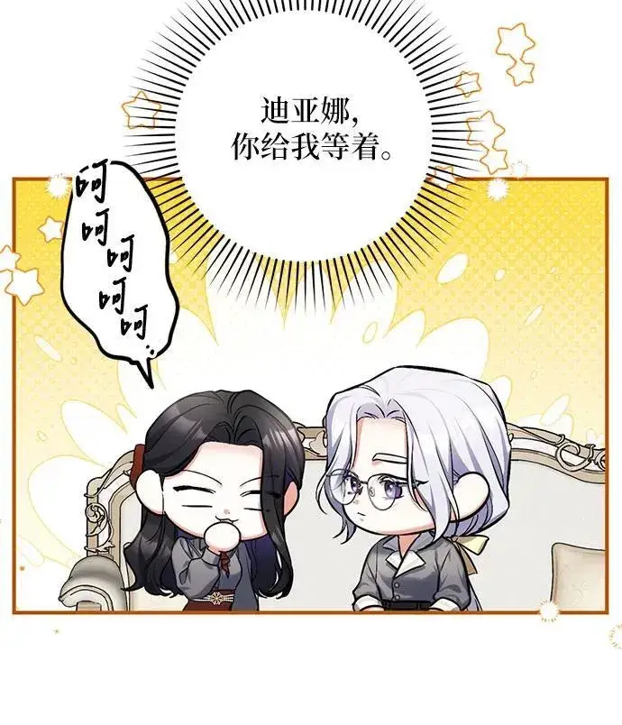 漫画《拯救被遗弃的最爱角色》第66话第32张图
