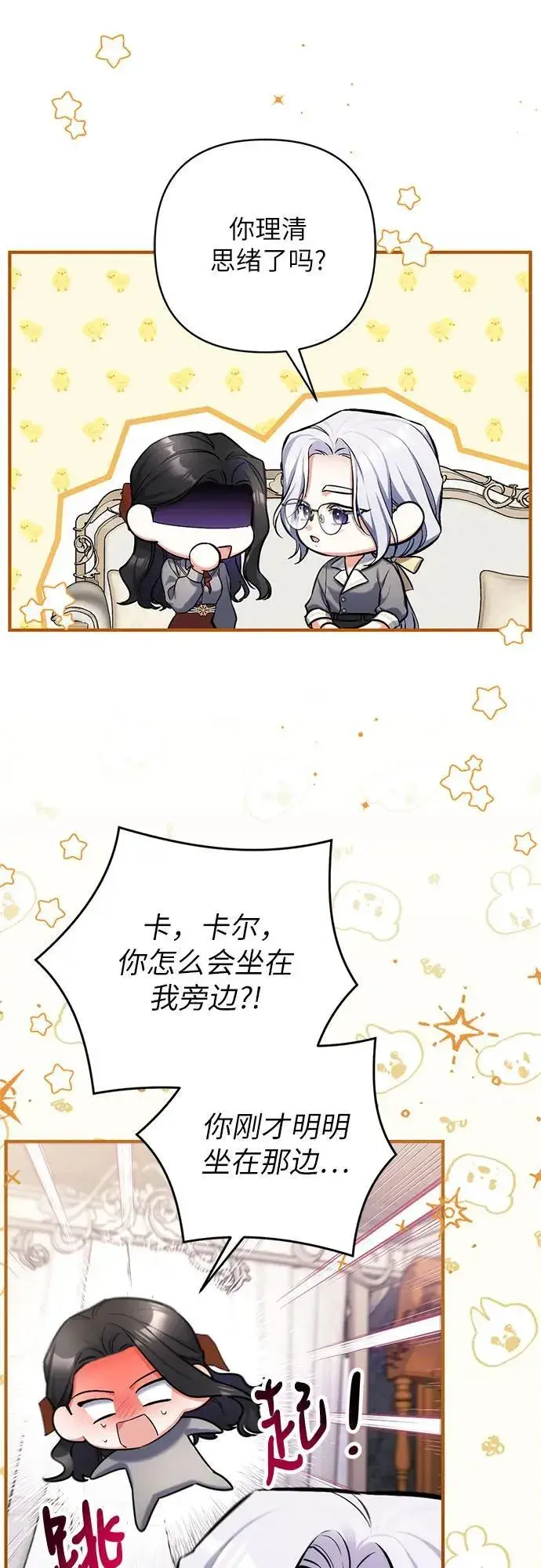 漫画《拯救被遗弃的最爱角色》第66话第33张图