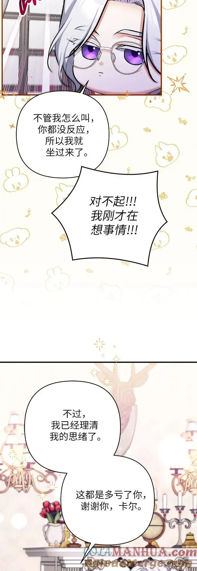 漫画《拯救被遗弃的最爱角色》第66话第34张图