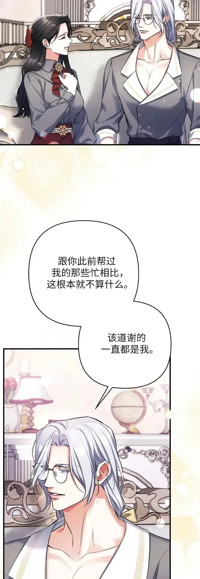 漫画《拯救被遗弃的最爱角色》第66话第35张图