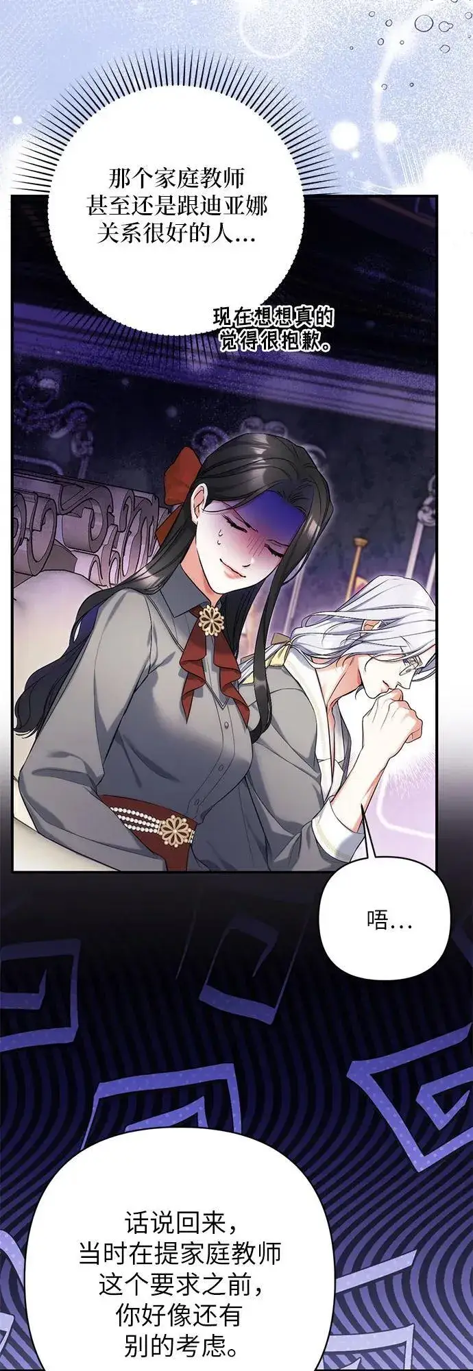 漫画《拯救被遗弃的最爱角色》第66话第38张图