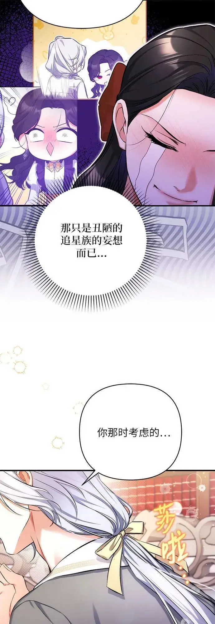 漫画《拯救被遗弃的最爱角色》第66话第39张图