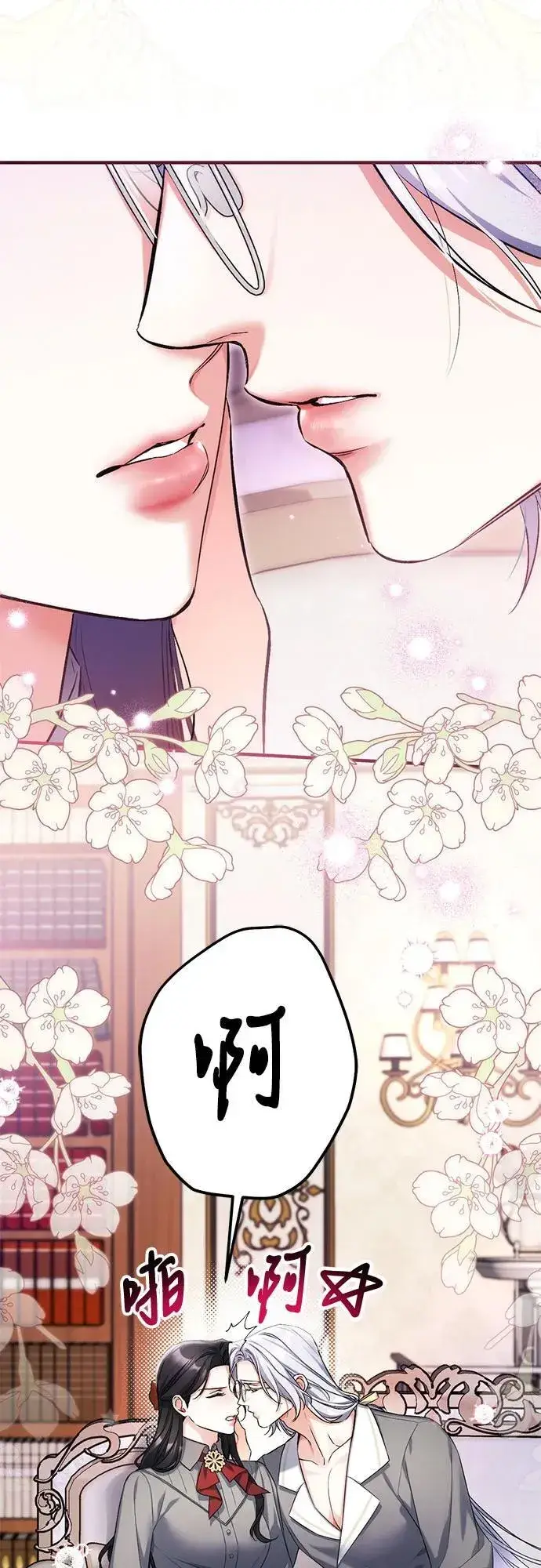 漫画《拯救被遗弃的最爱角色》第66话第42张图