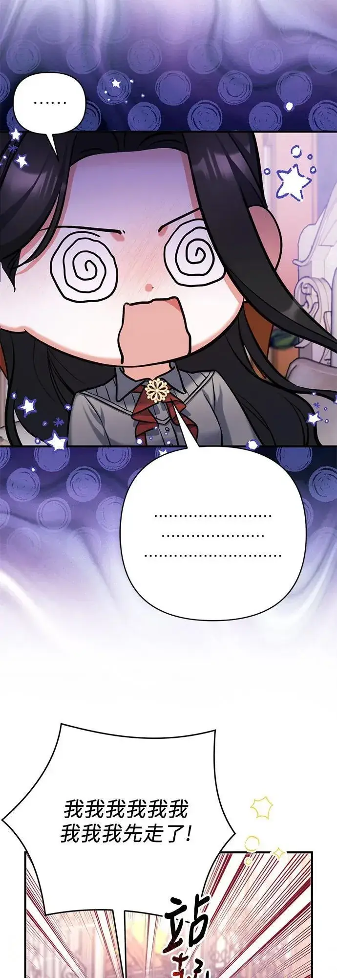 漫画《拯救被遗弃的最爱角色》第66话第44张图