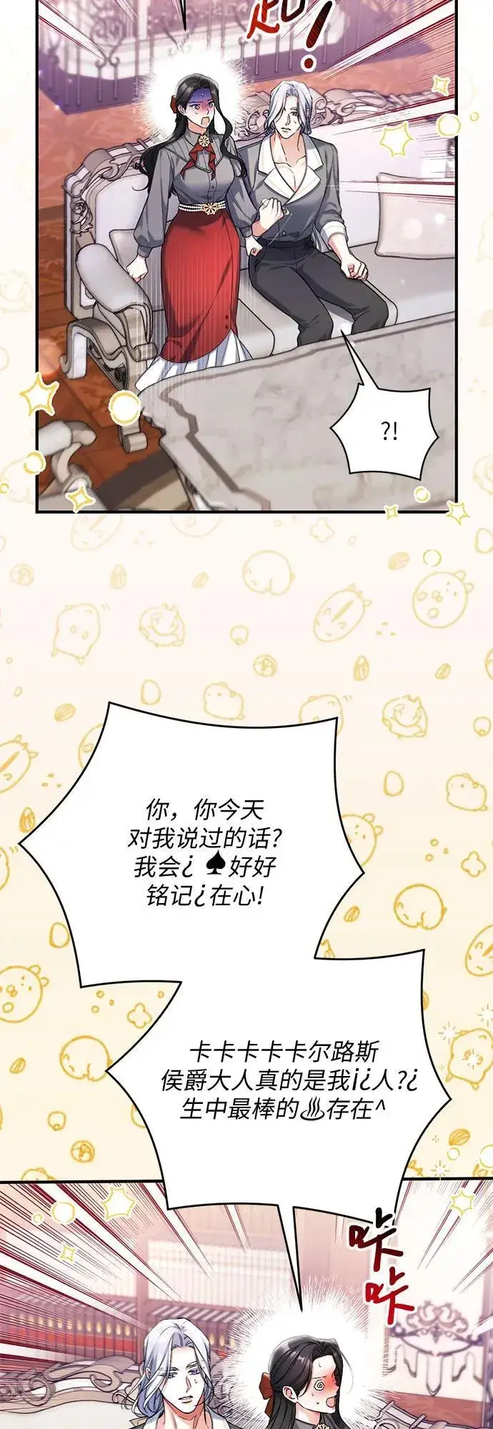 漫画《拯救被遗弃的最爱角色》第66话第45张图