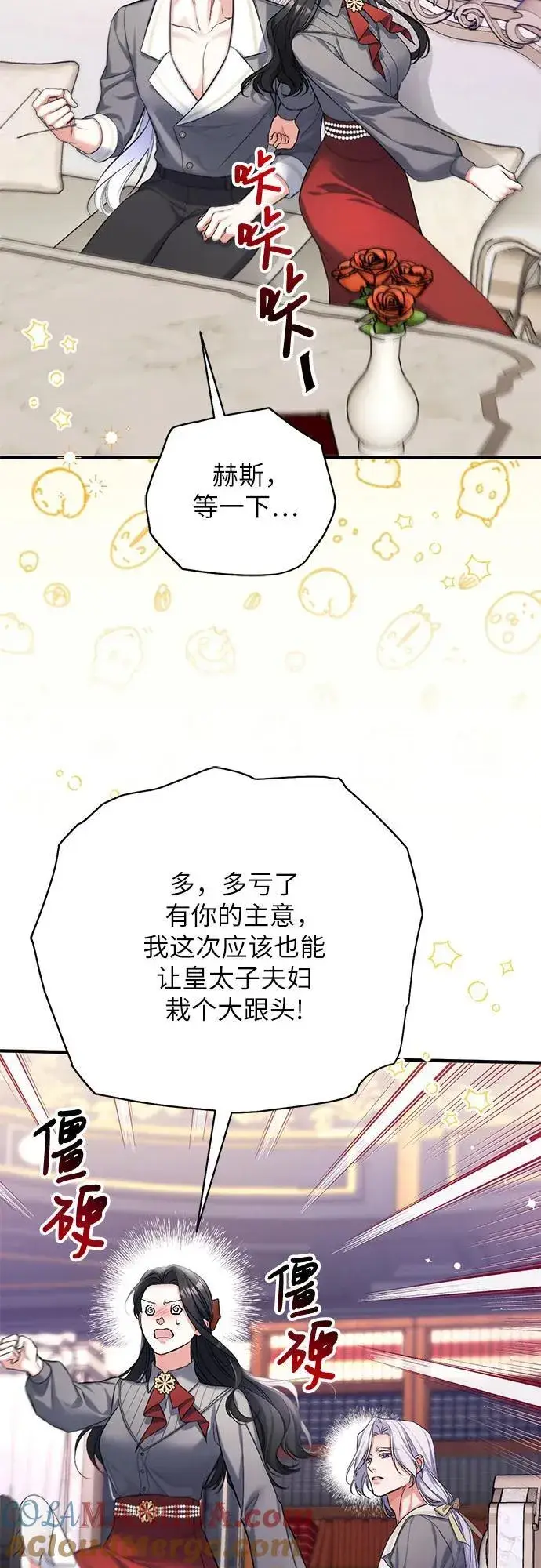 漫画《拯救被遗弃的最爱角色》第66话第46张图