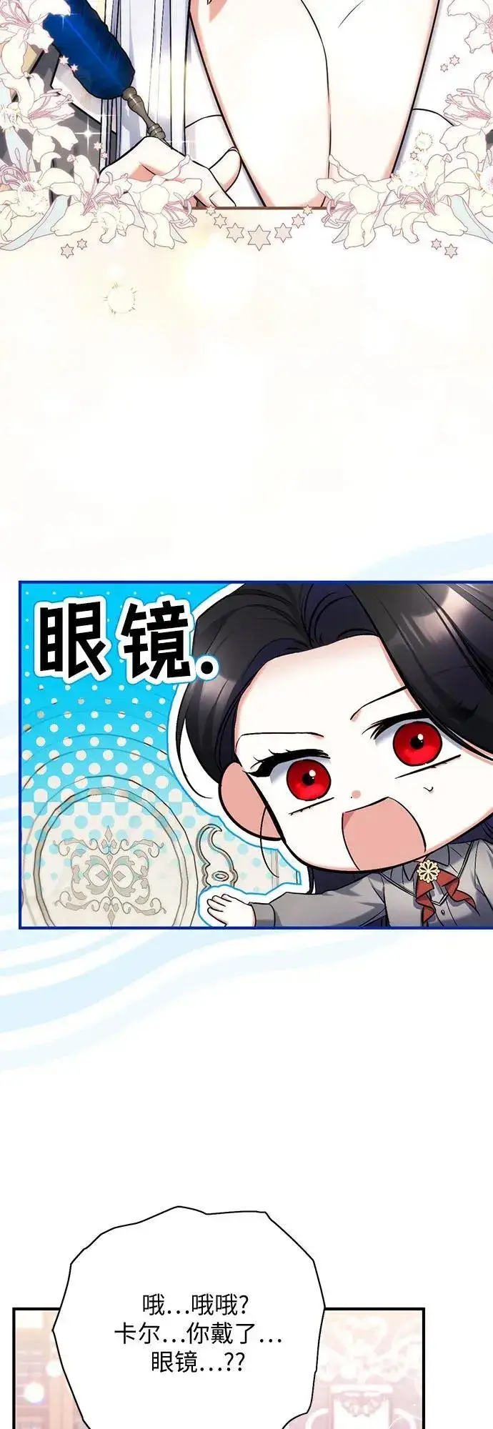 漫画《拯救被遗弃的最爱角色》第66话第5张图