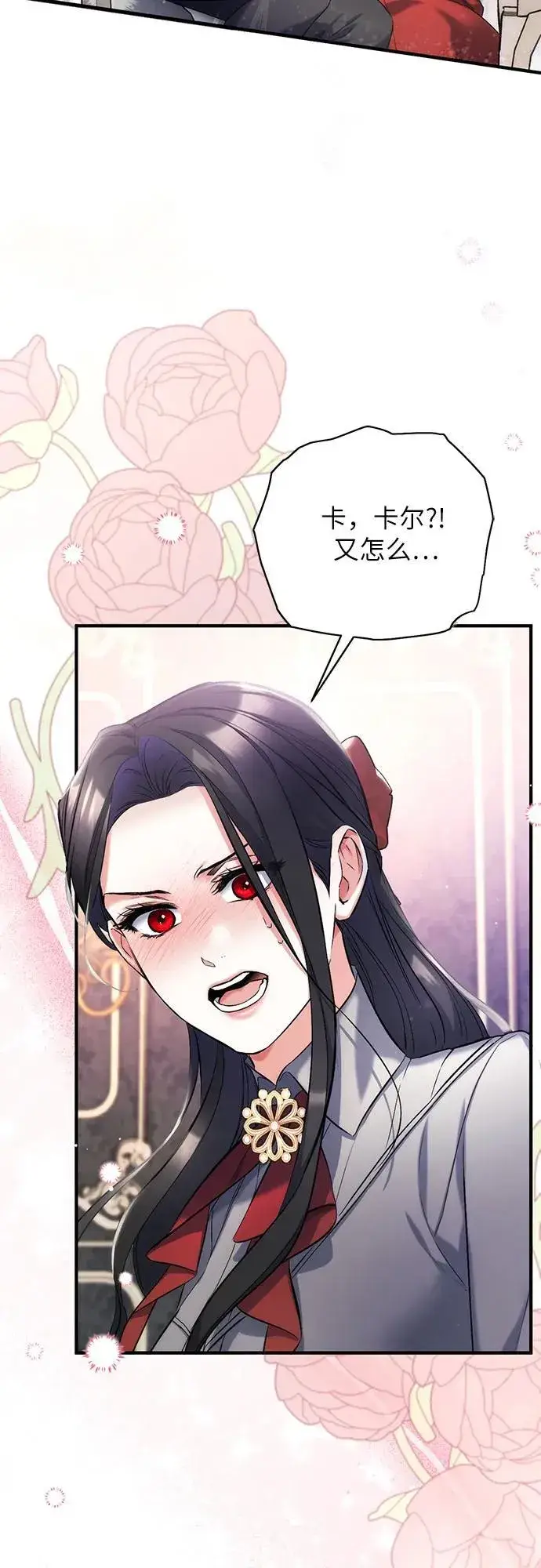 漫画《拯救被遗弃的最爱角色》第66话第50张图