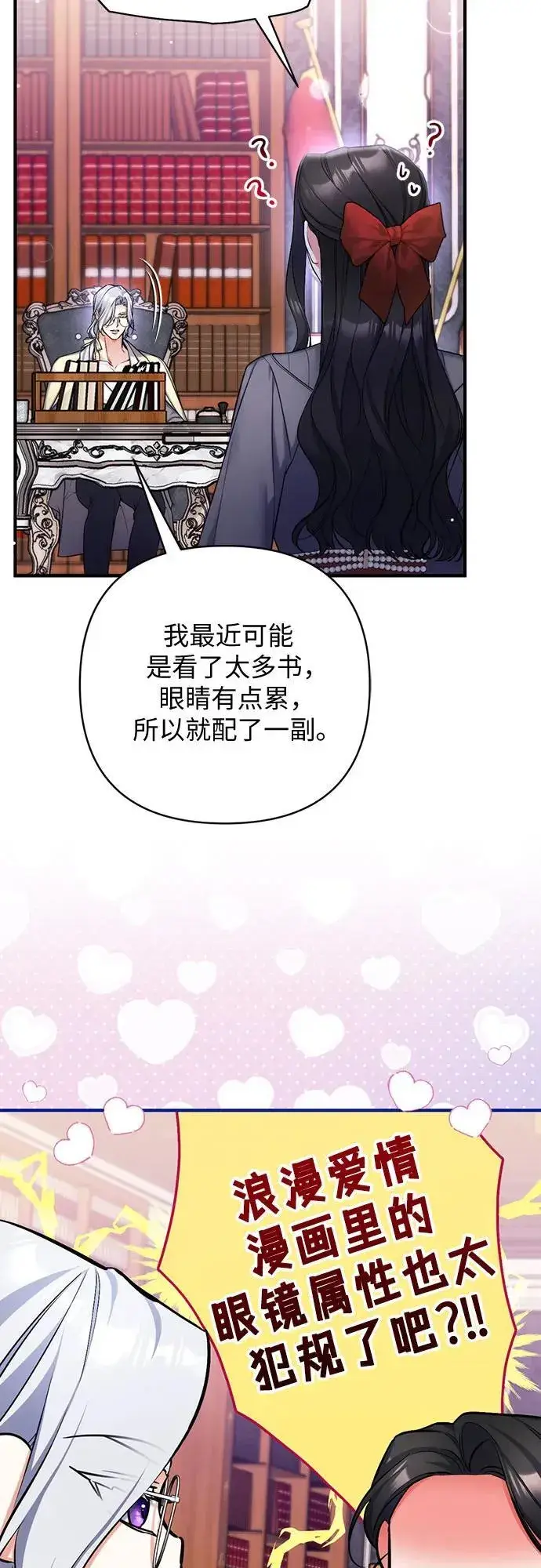 漫画《拯救被遗弃的最爱角色》第66话第6张图