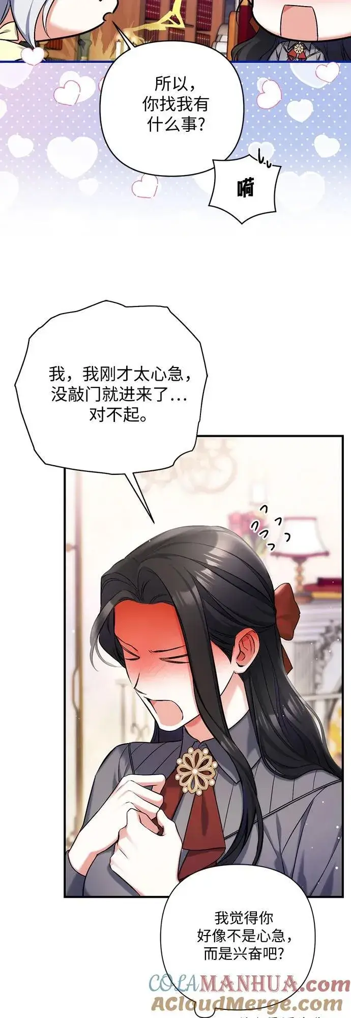 漫画《拯救被遗弃的最爱角色》第66话第7张图