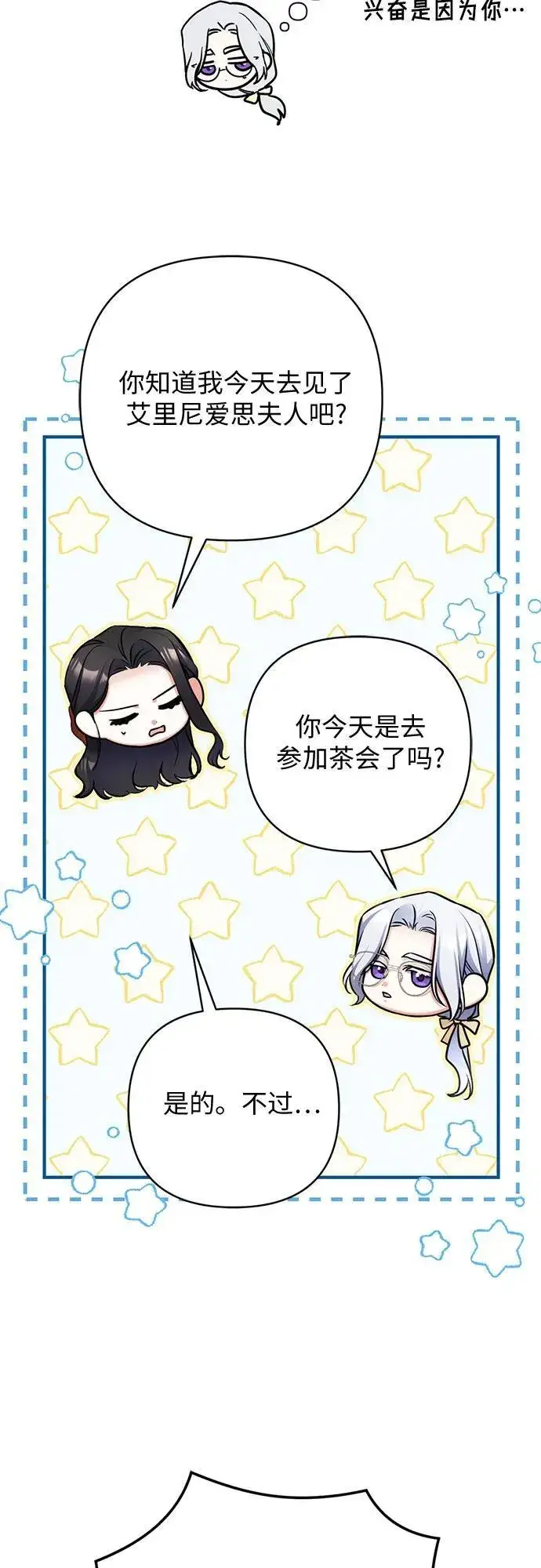 漫画《拯救被遗弃的最爱角色》第66话第8张图