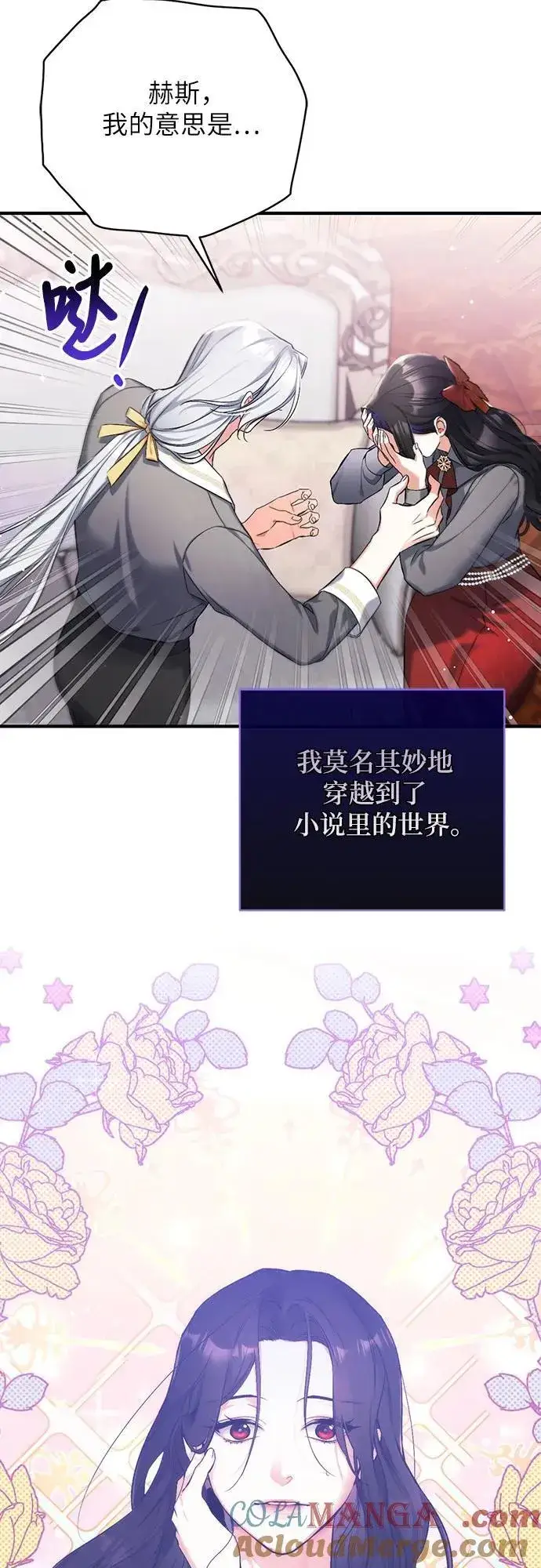 漫画《拯救被遗弃的最爱角色》第67话第13张图