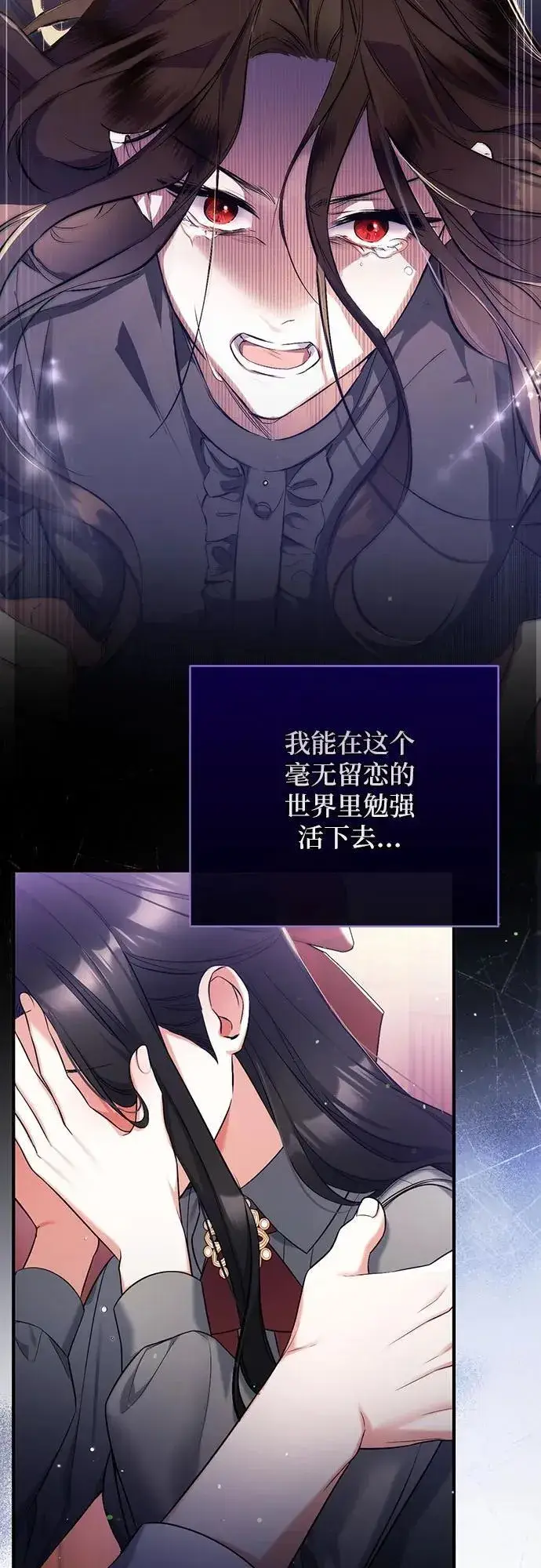 漫画《拯救被遗弃的最爱角色》第67话第15张图
