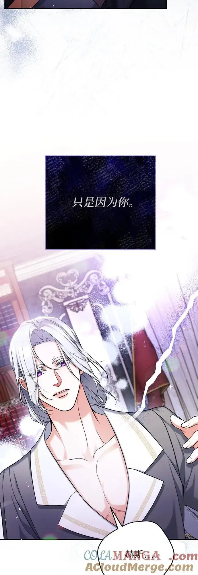漫画《拯救被遗弃的最爱角色》第67话第16张图