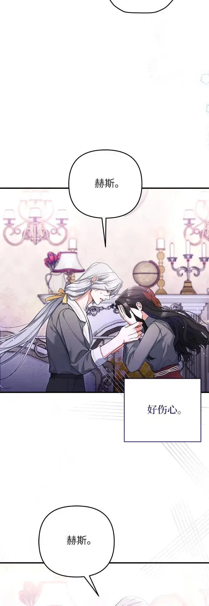 漫画《拯救被遗弃的最爱角色》第67话第17张图
