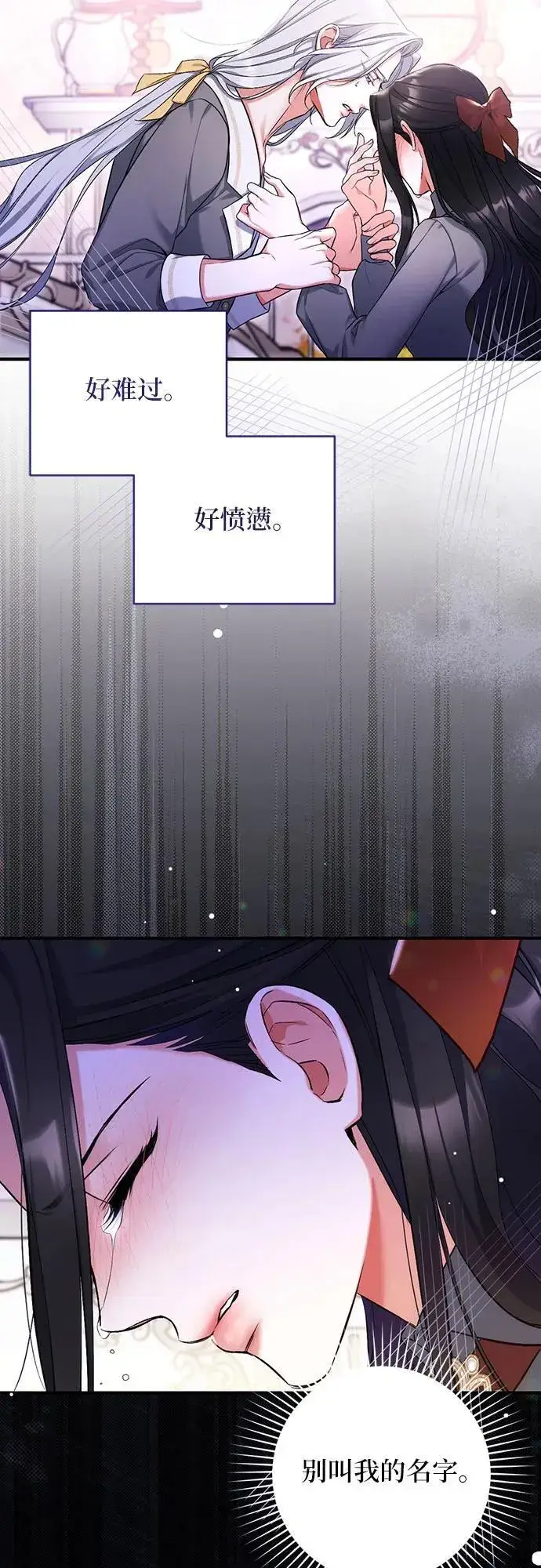漫画《拯救被遗弃的最爱角色》第67话第18张图