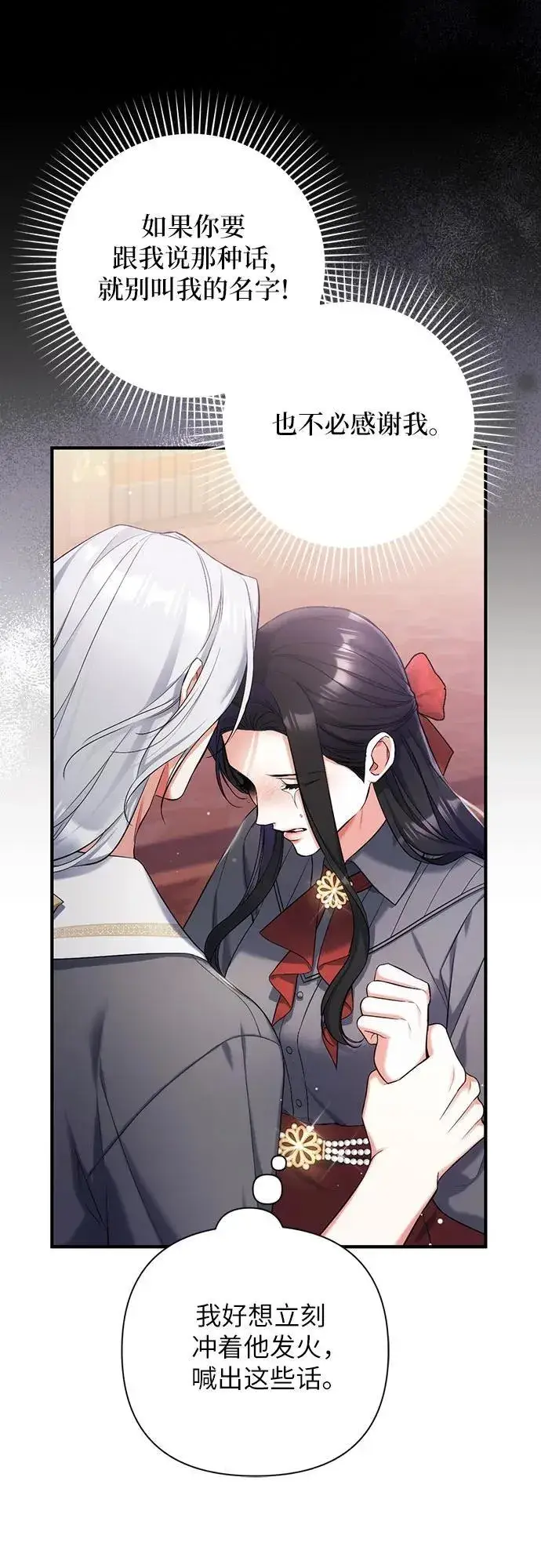 漫画《拯救被遗弃的最爱角色》第67话第20张图