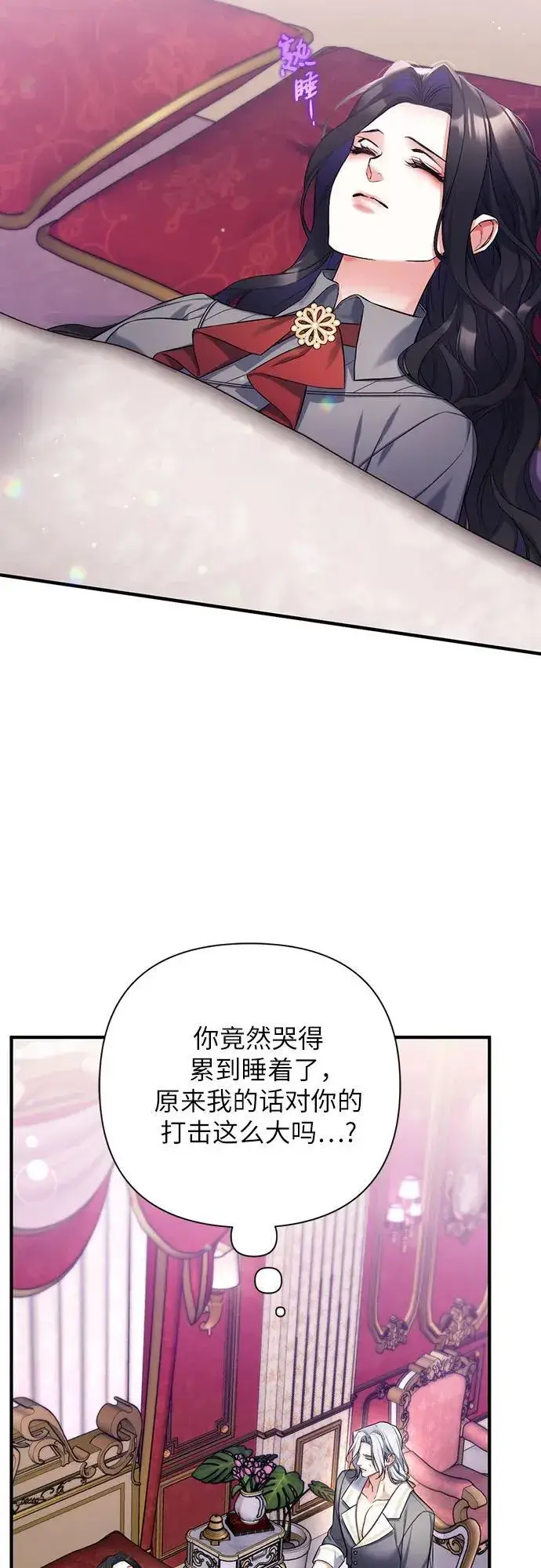 漫画《拯救被遗弃的最爱角色》第67话第24张图