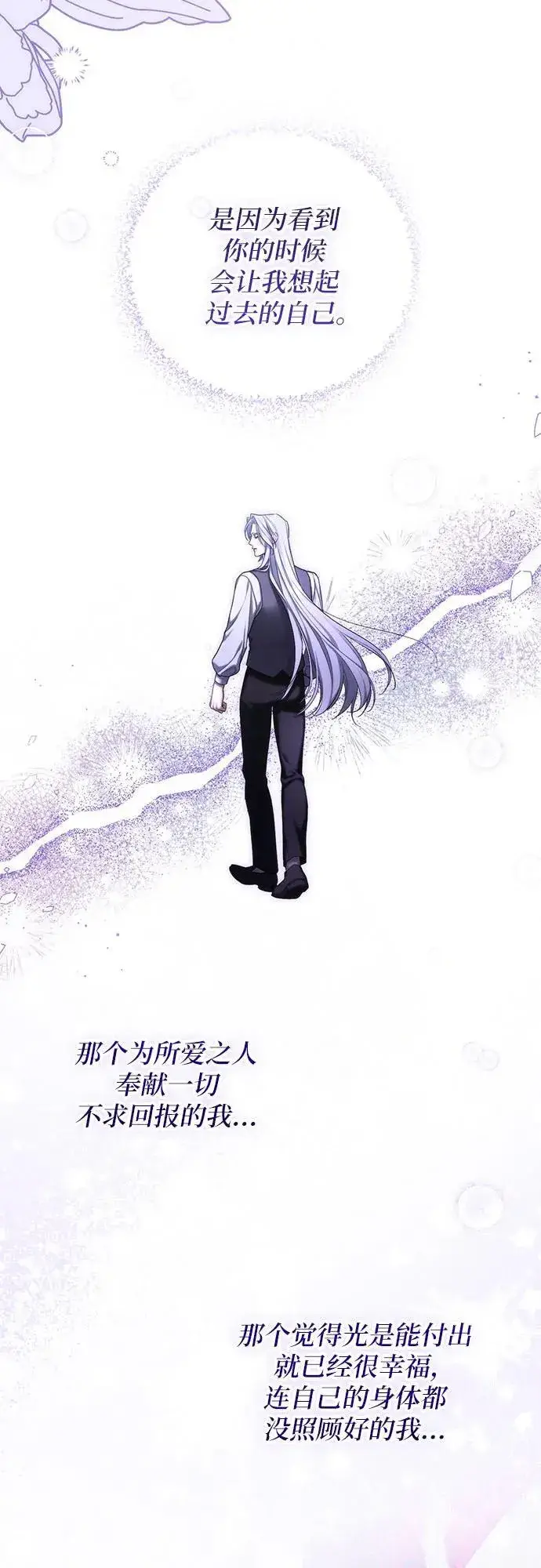 漫画《拯救被遗弃的最爱角色》第67话第26张图