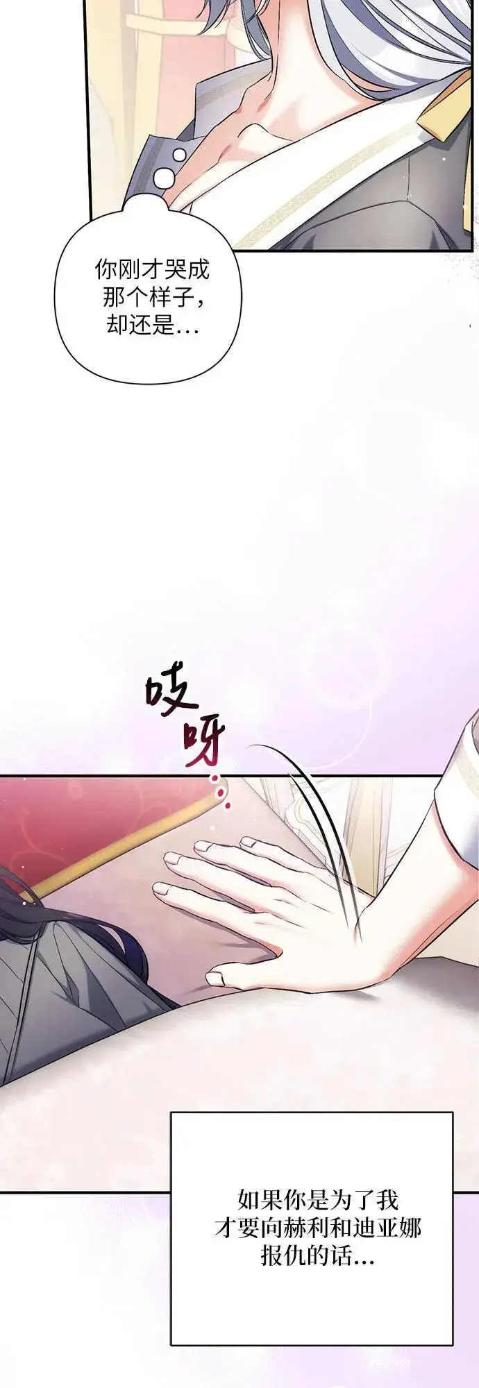 漫画《拯救被遗弃的最爱角色》第67话第29张图