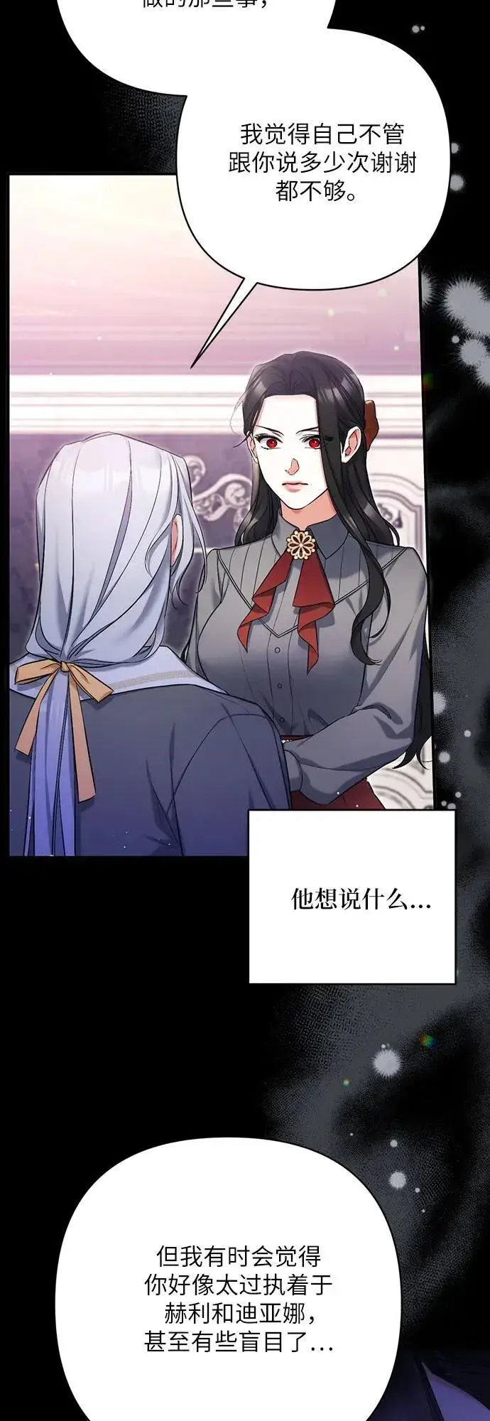 漫画《拯救被遗弃的最爱角色》第67话第3张图