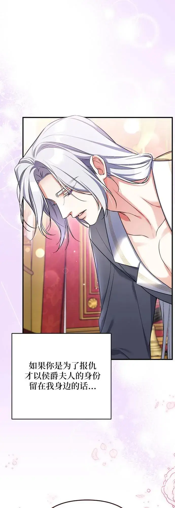 漫画《拯救被遗弃的最爱角色》第67话第30张图