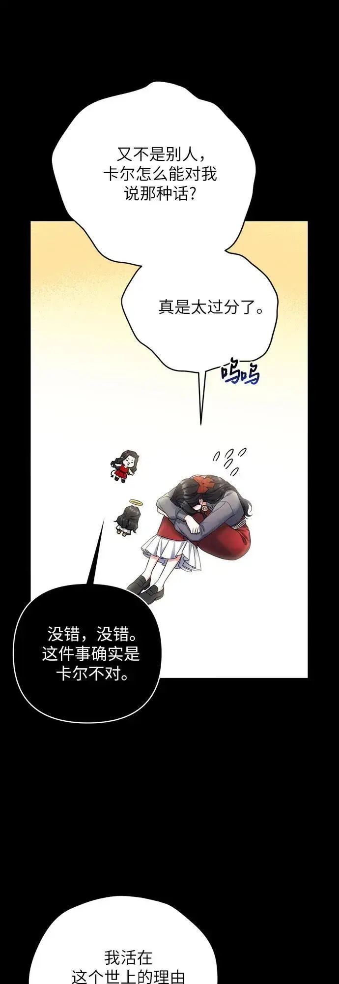 漫画《拯救被遗弃的最爱角色》第67话第35张图