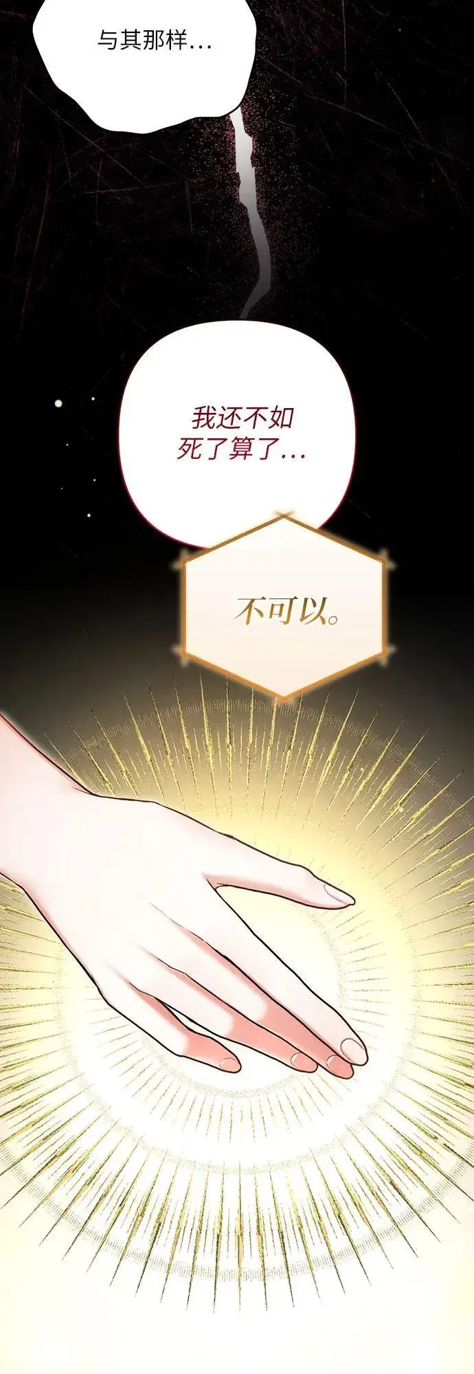 漫画《拯救被遗弃的最爱角色》第67话第38张图