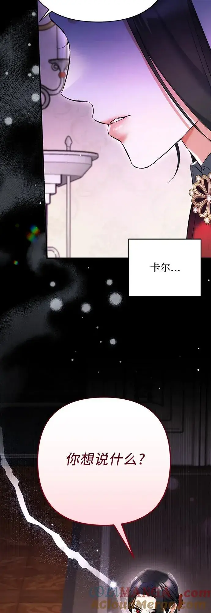 漫画《拯救被遗弃的最爱角色》第67话第4张图