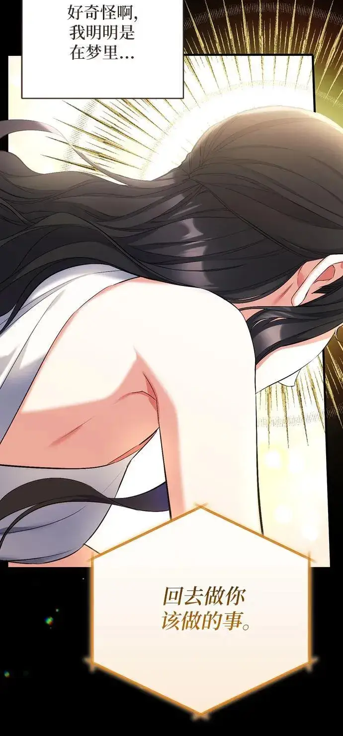 漫画《拯救被遗弃的最爱角色》第67话第41张图