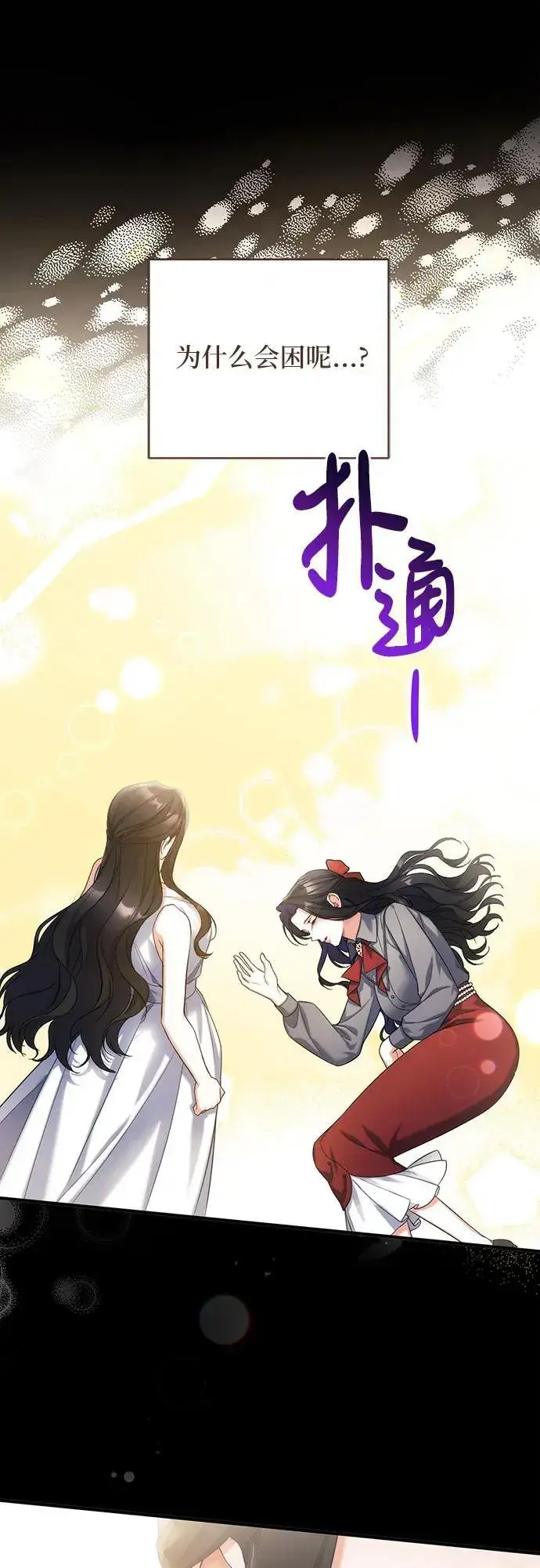 漫画《拯救被遗弃的最爱角色》第67话第42张图