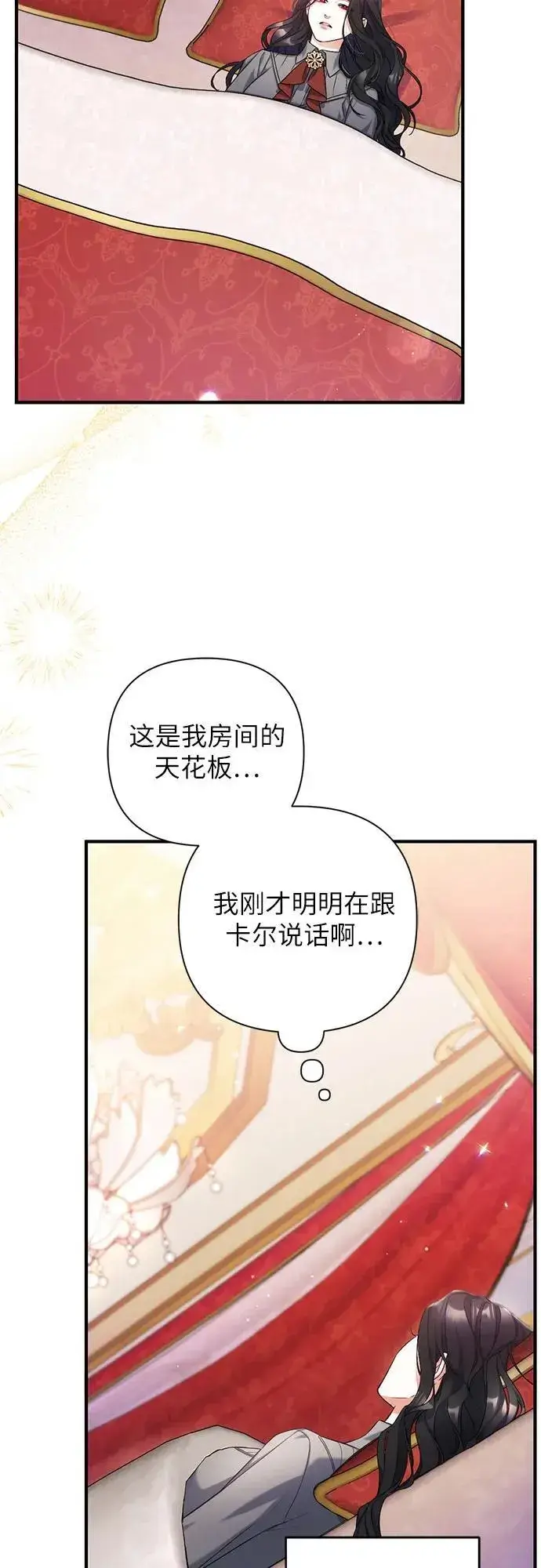 漫画《拯救被遗弃的最爱角色》第67话第45张图