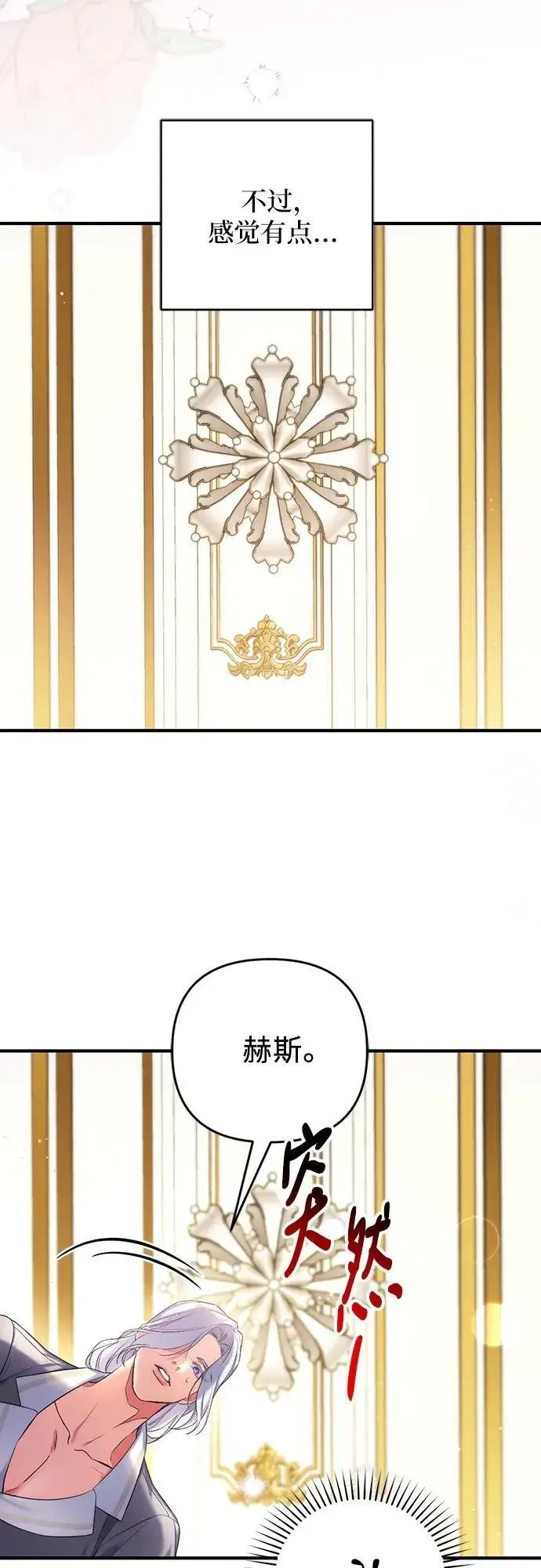 漫画《拯救被遗弃的最爱角色》第67话第47张图
