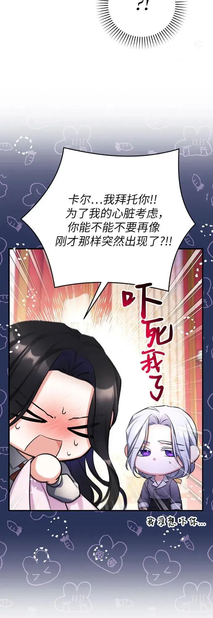 漫画《拯救被遗弃的最爱角色》第67话第48张图