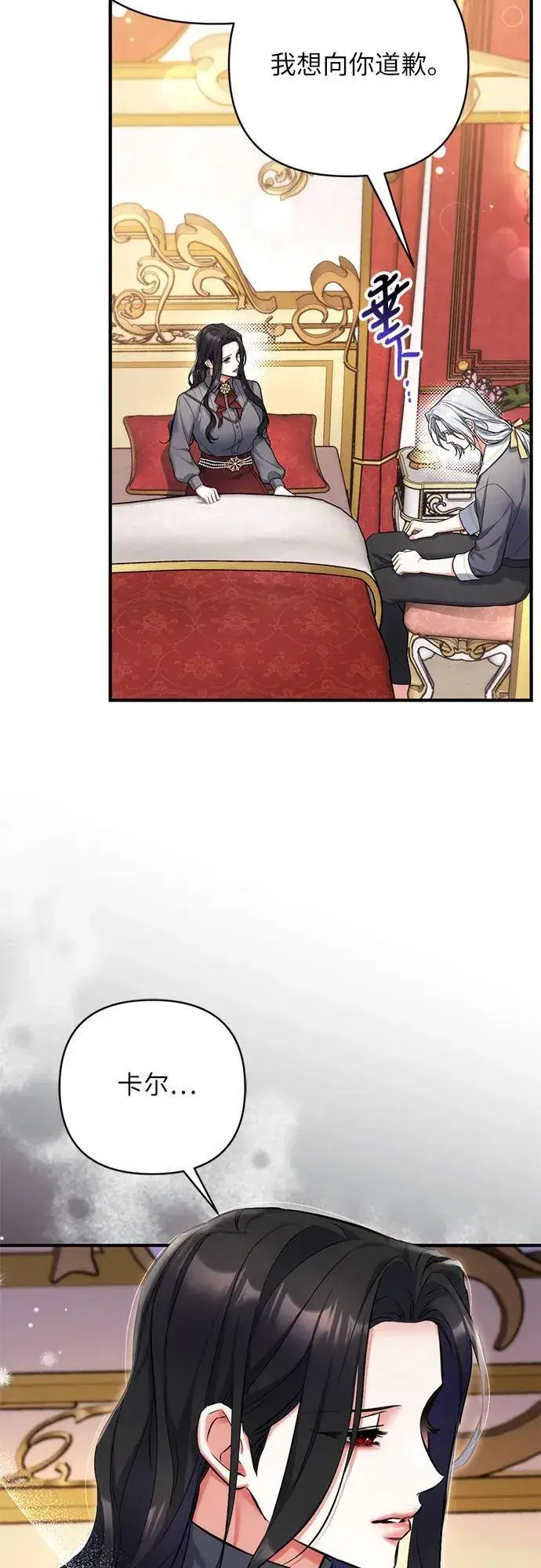 漫画《拯救被遗弃的最爱角色》第67话第51张图