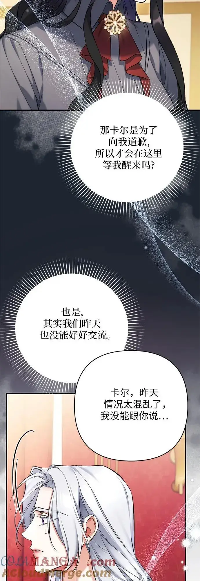 漫画《拯救被遗弃的最爱角色》第67话第52张图