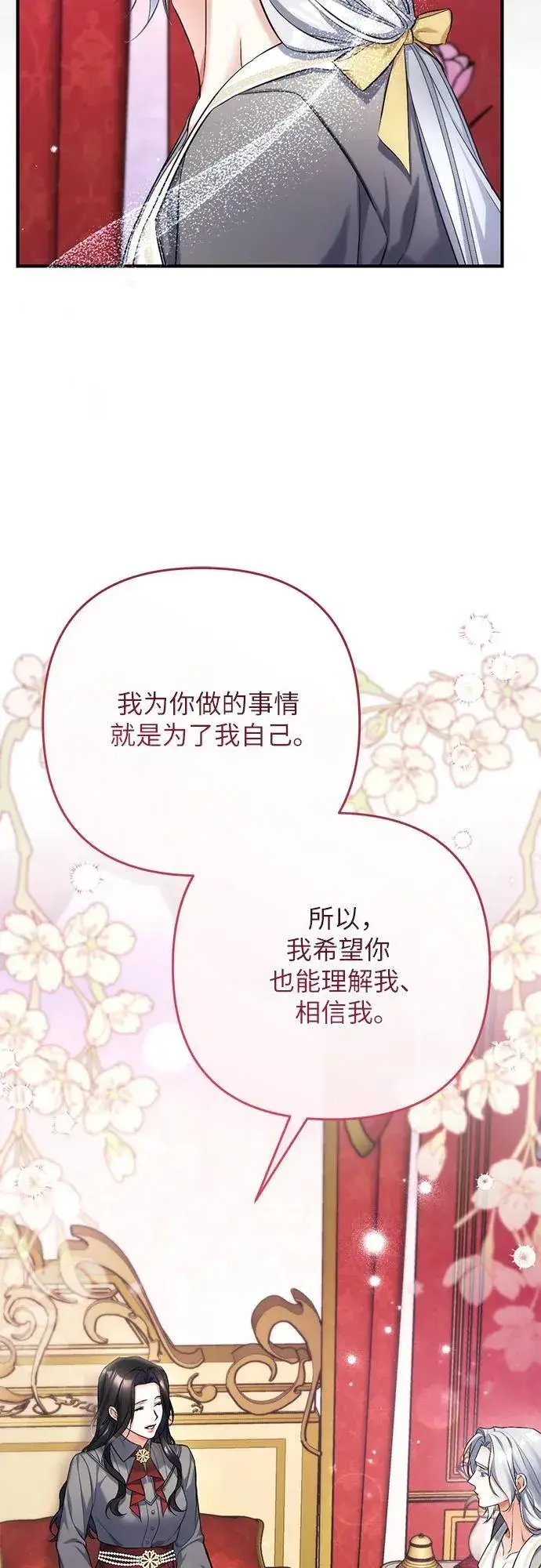 漫画《拯救被遗弃的最爱角色》第67话第53张图