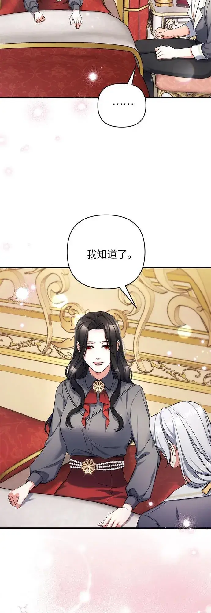 漫画《拯救被遗弃的最爱角色》第67话第54张图