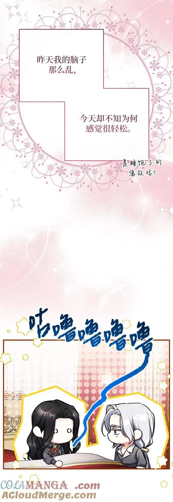 漫画《拯救被遗弃的最爱角色》第67话第55张图