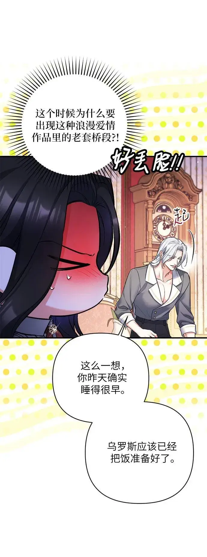 漫画《拯救被遗弃的最爱角色》第67话第56张图