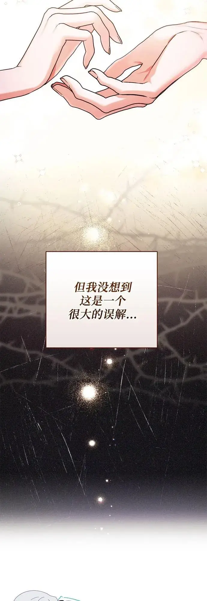 漫画《拯救被遗弃的最爱角色》第67话第59张图