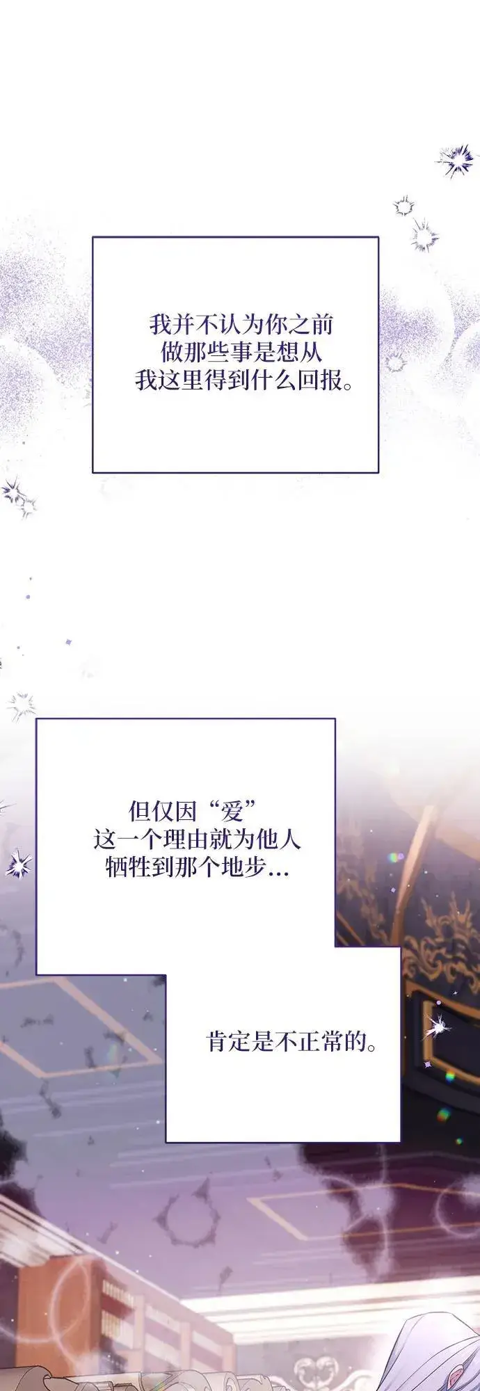 漫画《拯救被遗弃的最爱角色》第67话第6张图
