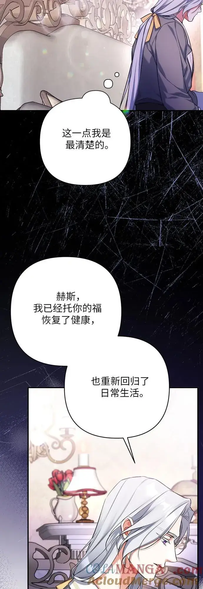 漫画《拯救被遗弃的最爱角色》第67话第7张图