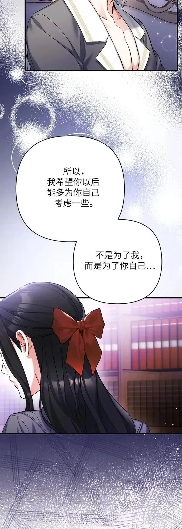 漫画《拯救被遗弃的最爱角色》第67话第8张图
