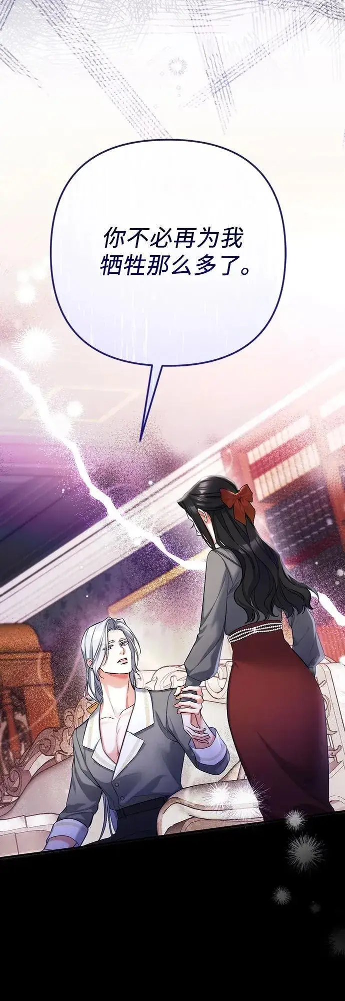 漫画《拯救被遗弃的最爱角色》第67话第9张图